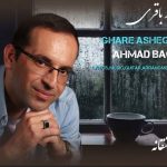 دانلود آهنگ احمد باقری بنام قرار عاشقانه