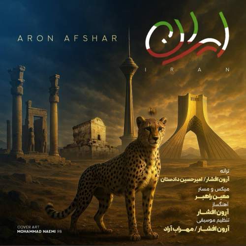 دانلود آهنگ آرون افشار به نام ایران