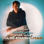 دانلود آهنگ مجید خشامن بنام سرزمین گمشده