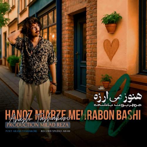دانلود آهنگ آرش تشکری به نام هنوز می ارزه مهربون باشی