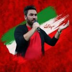 دانلود آهنگ سعید نورمحمدی بنام خانم من دانلود آهنگ سعید نورمحمدی بنام خانم من