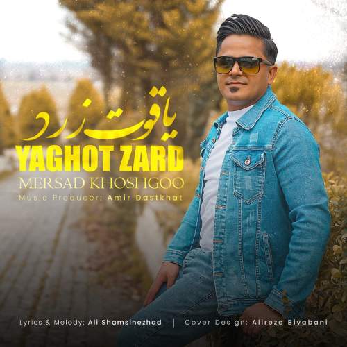 دانلود آهنگ مرصادخوشگو به نام یاقوت زرد