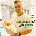 دانلود آهنگ افشین حسنی بنام دلبر دانلود آهنگ افشین حسنی بنام دلبر