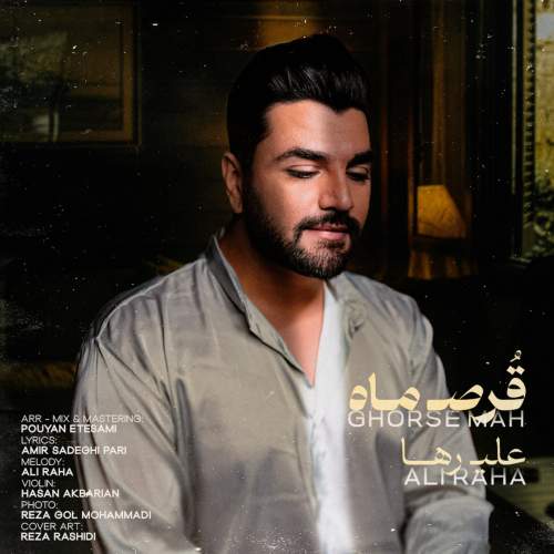 دانلود آهنگ علی رها به نام قرص ماه