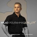 دانلود آهنگ میلاد پور احمد بنام کشتی عشق