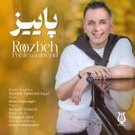 دانلود آهنگ روزبه پهلوانی نژاد بنام پاییز