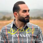 دانلود آهنگ ابراهیم درزی حاجی بنام ای وای