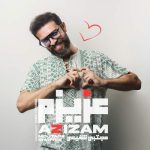 دانلود آهنگ مجتبی شفیعی بنام عزیزم دانلود آهنگ مجتبی شفیعی بنام عزیزم