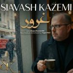 دانلود آهنگ سیاوش کاظمی بنام غرور دانلود آهنگ سیاوش کاظمی بنام غرور