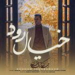 دانلود آهنگ رحمان تک دهقان بنام خیال رود
