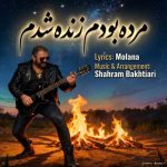 دانلود آهنگ شهرام بختیاری بنام مرده بودم زنده شدم