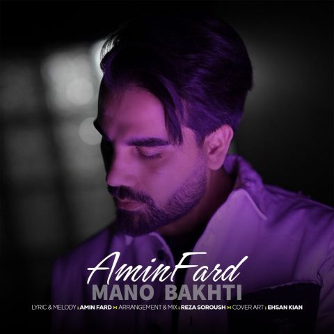 دانلود آهنگ امین فرد به نام منو باختی