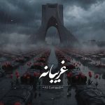 دانلود آهنگ علی اسماعیلی بنام غریبانه