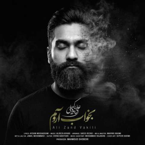 دانلود آهنگ علی زندوکیلی به نام بخواب آروم