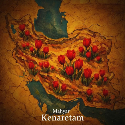 دانلود آهنگ مهیار به نام کنارتم