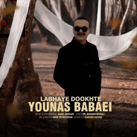 دانلود آهنگ یوناس به نام لبهای دوخته