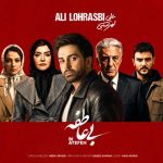 دانلود آهنگ علی لهراسبی بنام بی عاطفه دانلود آهنگ علی لهراسبی بنام بی عاطفه