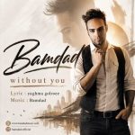 دانلود آهنگ بامداد صمیمی بنام بی تو