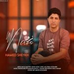 دانلود آهنگ حامد شیخ بنام نرو دانلود آهنگ حامد شیخ بنام نرو
