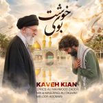 دانلود آهنگ کاوه کیان بنام بوی خوشت