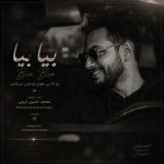 دانلود آهنگ محمد حسین لرینی بنام بیا بیا