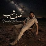 دانلود آهنگ فرشید موسوی بنام نصف شب دانلود آهنگ فرشید موسوی بنام نصف شب