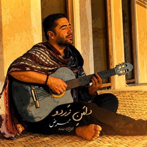 دانلود آهنگ ممرض به نام دامن زردو (اجرای زنده)