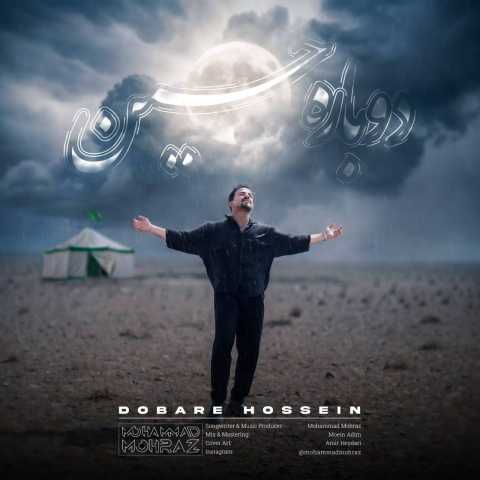 دانلود آهنگ محمد محرز به نام دوباره حسین
