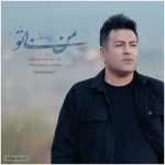 دانلود آهنگ پویا بیاتی بنام من بی تو دانلود آهنگ پویا بیاتی بنام من بی تو