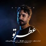 دانلود آهنگ راغب بنام عطر تو
