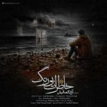 دانلود آهنگ آزاد کمالیان بنام خاطرات بی رنگ