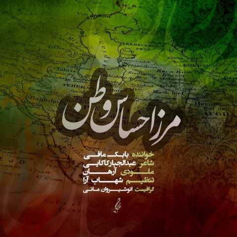 دانلود آهنگ بابک مافی به نام مرز احساس وطن