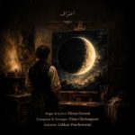 دانلود آهنگ احسان فارسانی بنام اعتراف