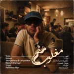 دانلود آهنگ حمید رضا مجد بنام مغلوب منم