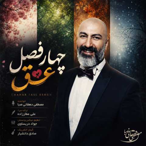 دانلود آهنگ مصطفی دهقانی صبا به نام چهار فصل عشق