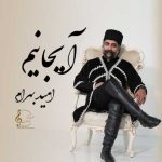 دانلود آهنگ امید بهرام بنام آیجانیم