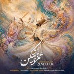 دانلود آهنگ امیرحسین زنده دل بنام عمر بر باد مکن