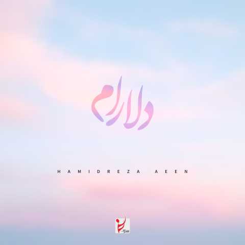 دانلود آهنگ حمیدرضا آیین به نام دلارام