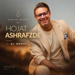 دانلود آهنگ حجت اشرف زاده بنام اسپشیال ست میکس (دی جی ورسی) دانلود آهنگ حجت اشرف زاده بنام اسپشیال ست میکس (دی جی ورسی)