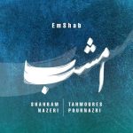دانلود آهنگ شهرام ناظری و تهمورس پورناظری بنام امشب