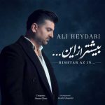 دانلود آهنگ علی حیدری بنام بیشتر از این