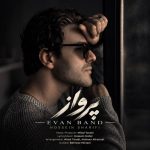 دانلود آهنگ ایوان بند بنام پرواز