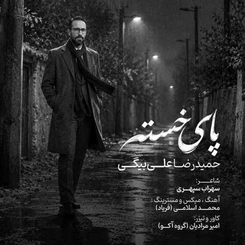 دانلود آهنگ حمیدرضا علی بیگی به نام پای خسته