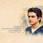 دانلود آهنگ همایون شجریان بنام می تراود مهتاب دانلود آهنگ همایون شجریان بنام می تراود مهتاب