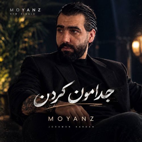 دانلود آهنگ مویانز به نام جدامون کردن