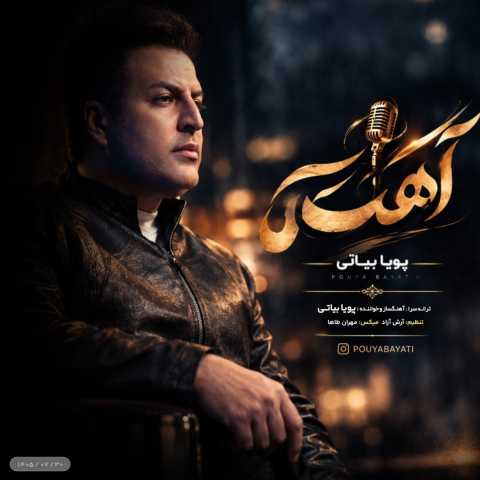 دانلود آهنگ پویا بیاتی به نام آهسته
