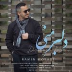 دانلود آهنگ رامین مرادی بنام دلبرِ مَنی دانلود آهنگ رامین مرادی بنام دلبرِ مَنی